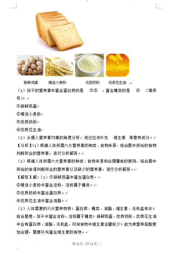 2023年濟(jì)寧市中考化學(xué)試卷真題及答案