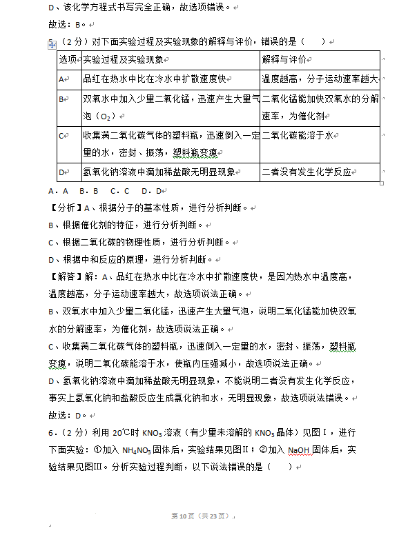 2023年濟(jì)寧市中考化學(xué)試卷真題及答案
