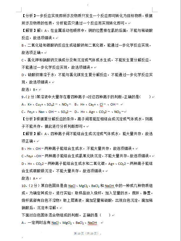 2023年濟(jì)寧市中考化學(xué)試卷真題及答案