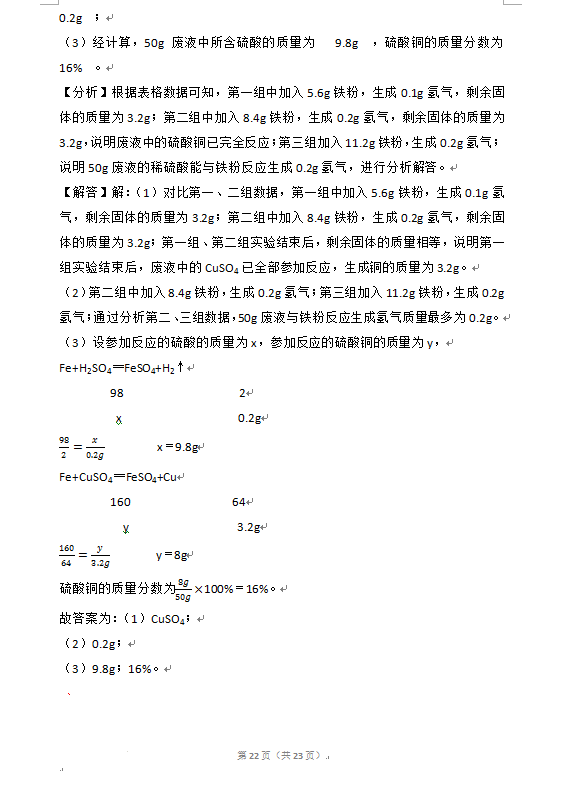 2023年濟(jì)寧市中考化學(xué)試卷真題及答案