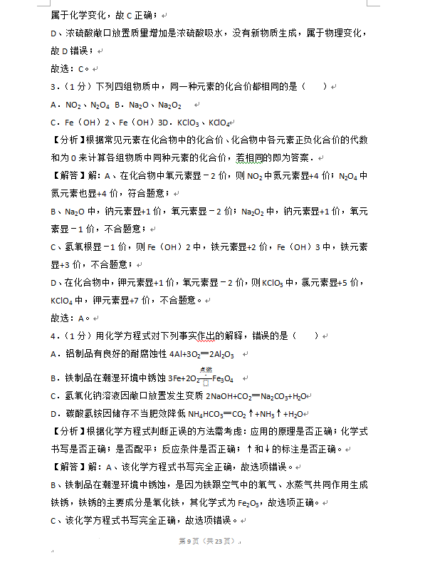 2023年濟(jì)寧市中考化學(xué)試卷真題及答案