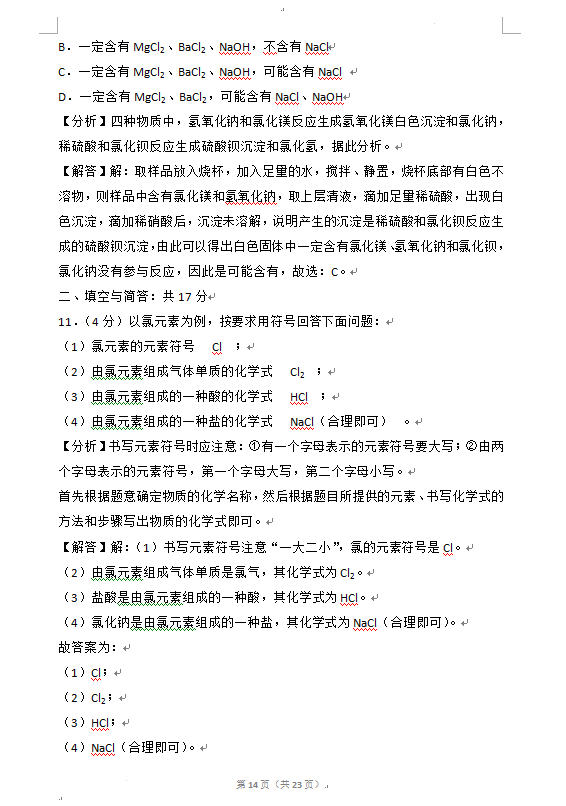 2023年濟(jì)寧市中考化學(xué)試卷真題及答案