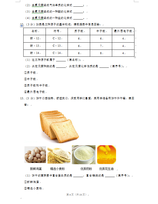 2023年濟(jì)寧市中考化學(xué)試卷真題及答案
