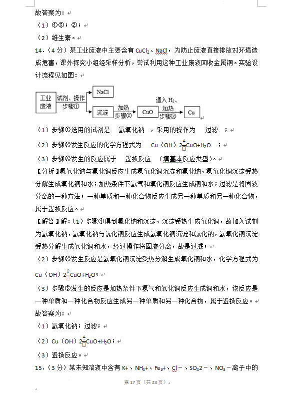 2023年濟(jì)寧市中考化學(xué)試卷真題及答案