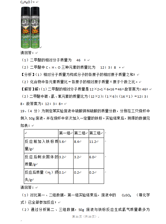 2023年濟(jì)寧市中考化學(xué)試卷真題及答案