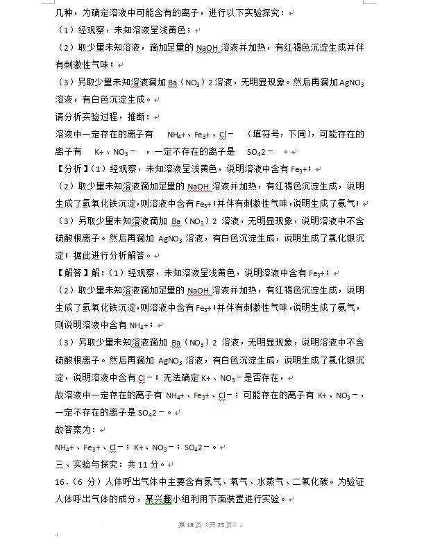 2023年濟(jì)寧市中考化學(xué)試卷真題及答案