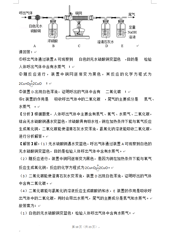 2023年濟(jì)寧市中考化學(xué)試卷真題及答案
