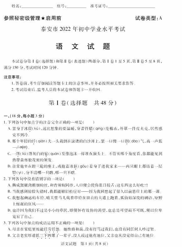 2023年泰安市中考語文試卷真題及答案
