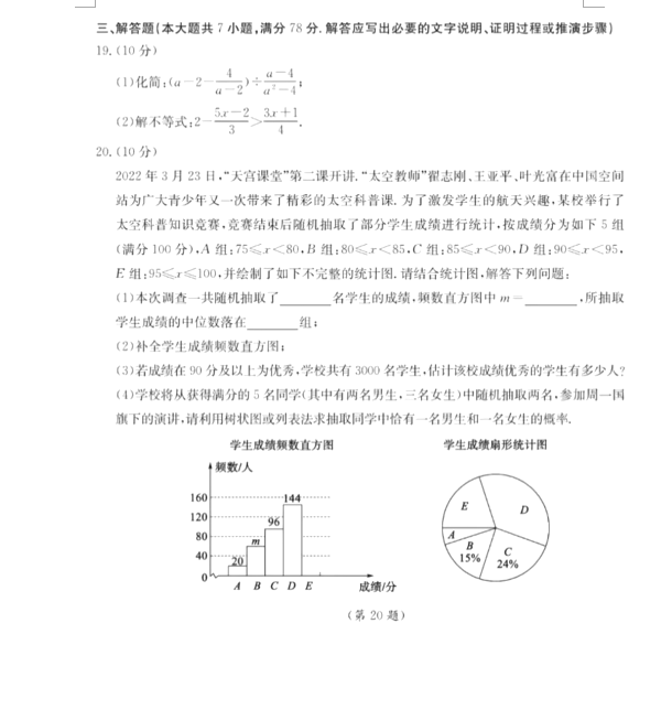 2023年泰安市中考數(shù)學(xué)試卷真題及答案