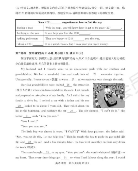 2023年泰安市中考英語(yǔ)試卷真題及答案