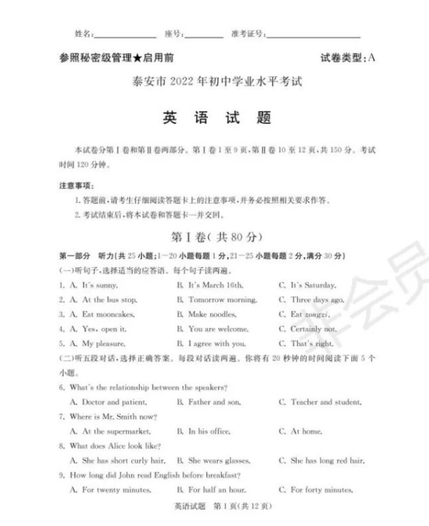 2023年泰安市中考英語(yǔ)試卷真題及答案