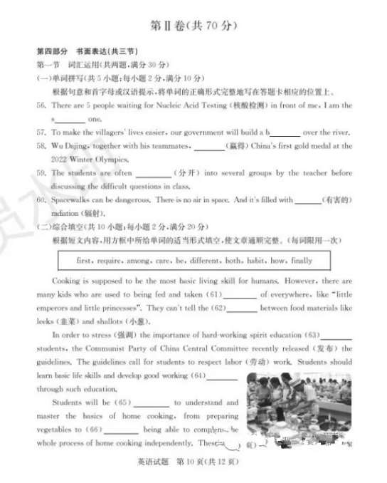 2023年泰安市中考英語(yǔ)試卷真題及答案