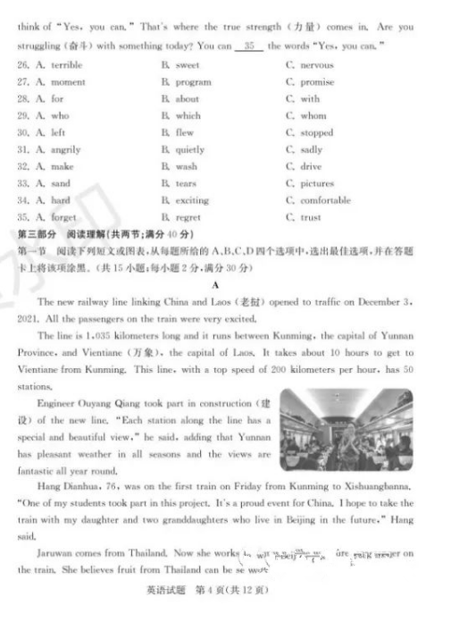 2023年泰安市中考英語(yǔ)試卷真題及答案