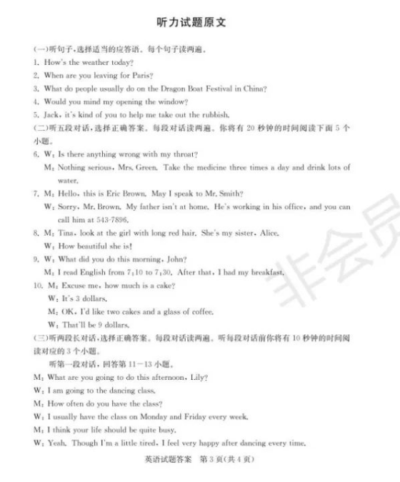 2023年泰安市中考英語(yǔ)試卷真題及答案