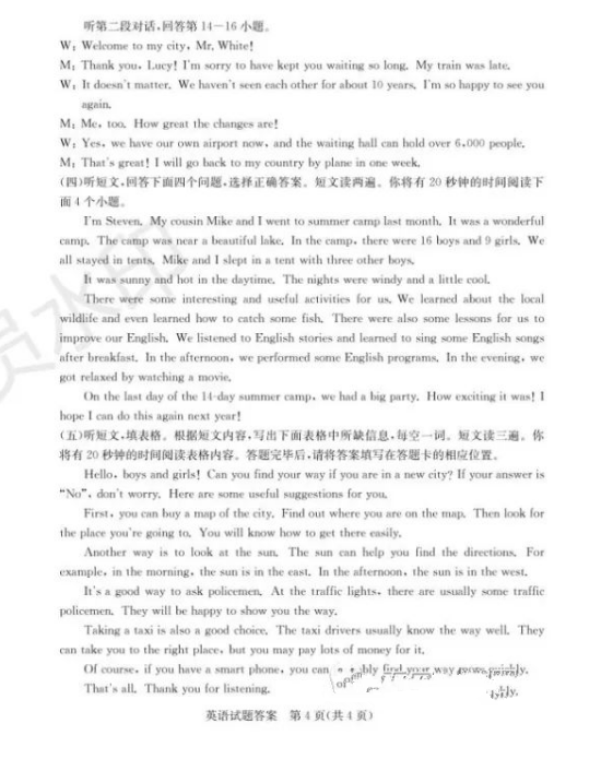2023年泰安市中考英語(yǔ)試卷真題及答案