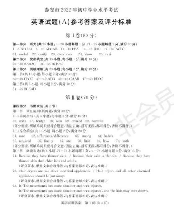 2023年泰安市中考英語(yǔ)試卷真題及答案