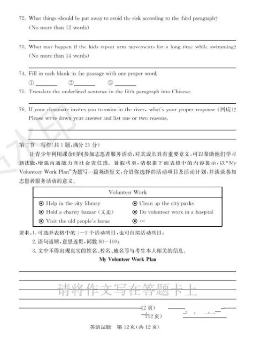 2023年泰安市中考英語(yǔ)試卷真題及答案