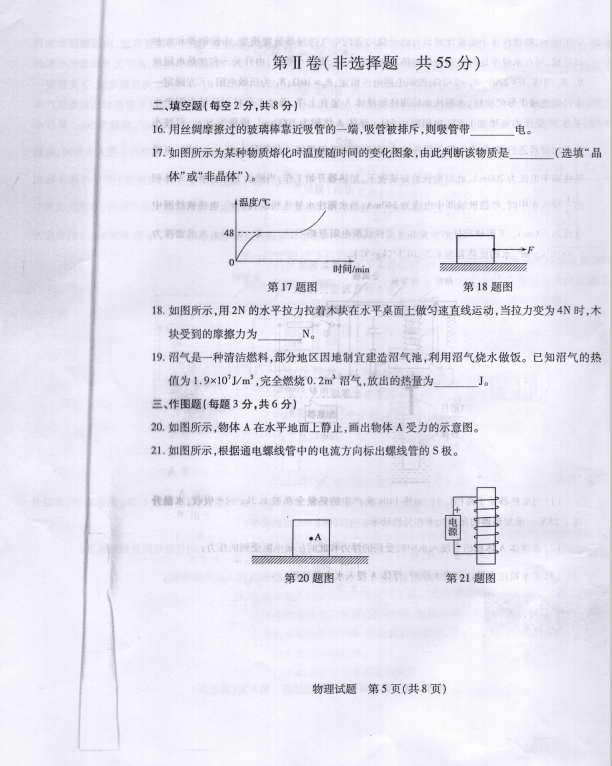 2023年泰安市中考物理試卷真題及答案