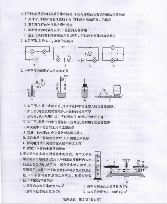 2023年泰安市中考物理試卷真題及答案