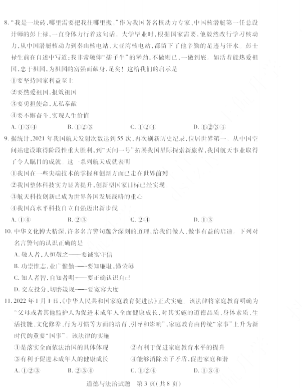 2023年泰安市中考道德與法治試卷真題及答案
