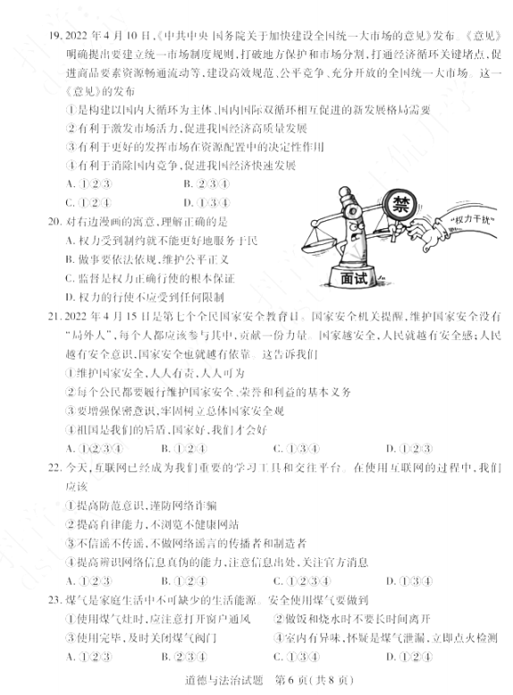 2023年泰安市中考道德與法治試卷真題及答案