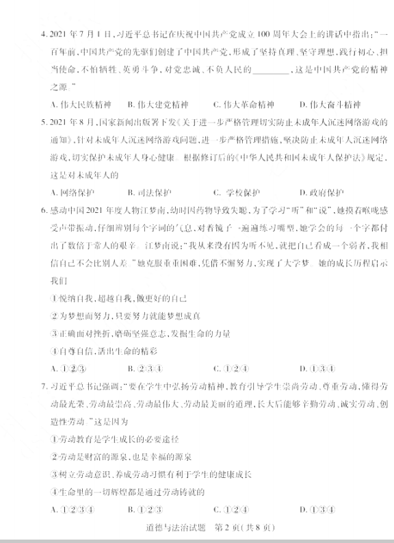 2023年泰安市中考道德與法治試卷真題及答案