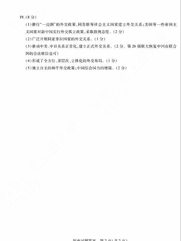 2023年泰安市中考?xì)v史試卷真題及答案