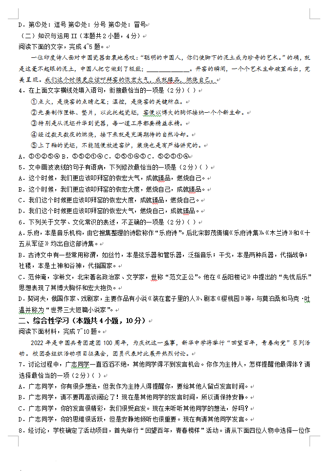 2023年日照市中考語文試卷真題及答案