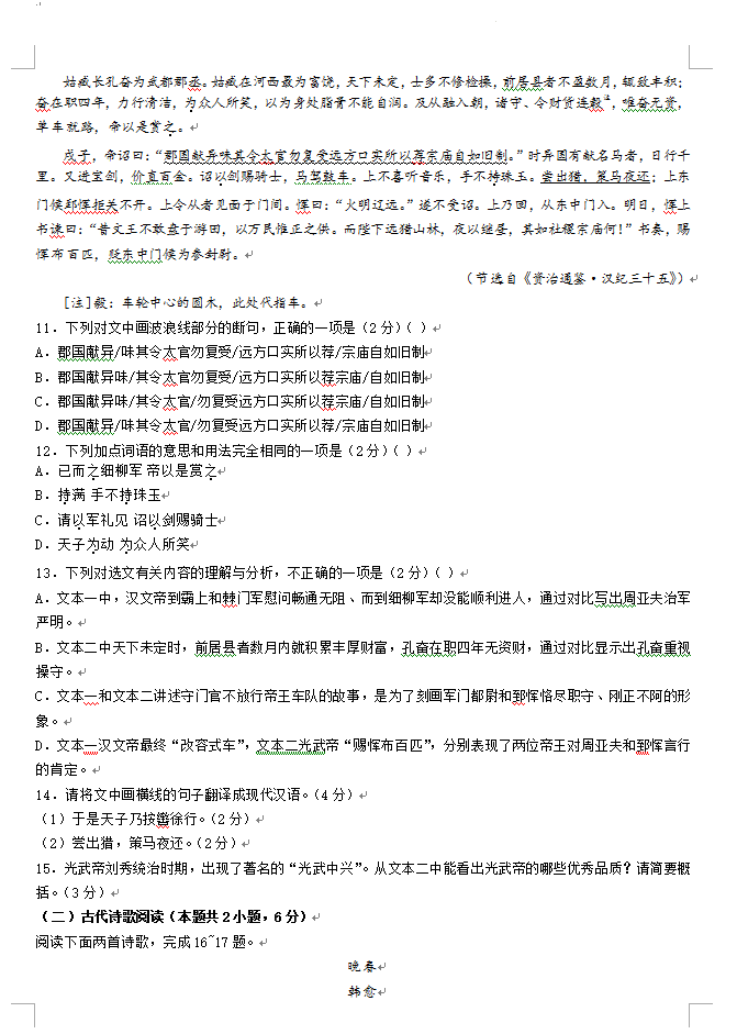 2023年日照市中考語文試卷真題及答案