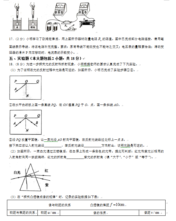 2023年日照市中考物理試卷真題及答案