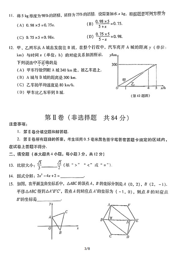 2023年臨沂市中考數(shù)學試卷真題及答案