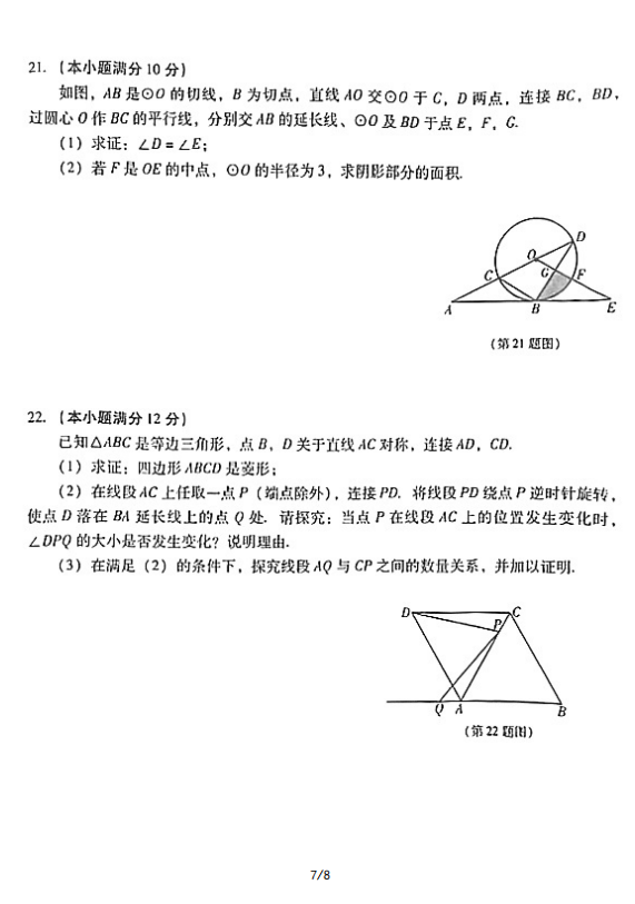 2023年臨沂市中考數(shù)學試卷真題及答案