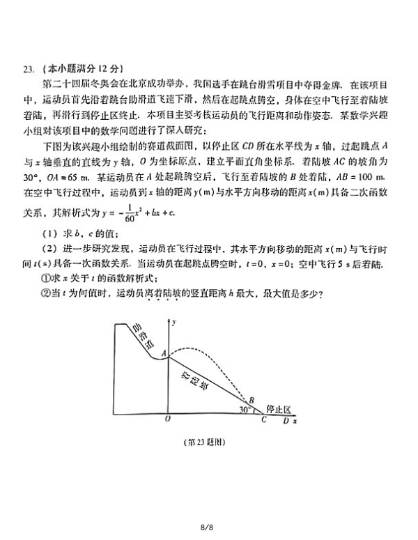 2023年臨沂市中考數(shù)學試卷真題及答案