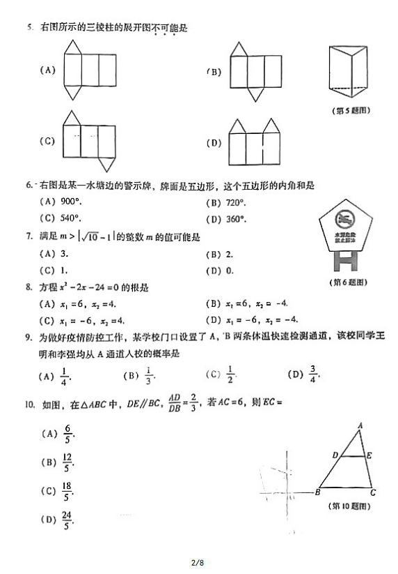 2023年臨沂市中考數(shù)學試卷真題及答案