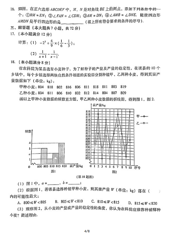 2023年臨沂市中考數(shù)學試卷真題及答案