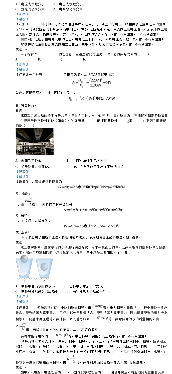 2023年臨沂市中考物理試卷真題及答案