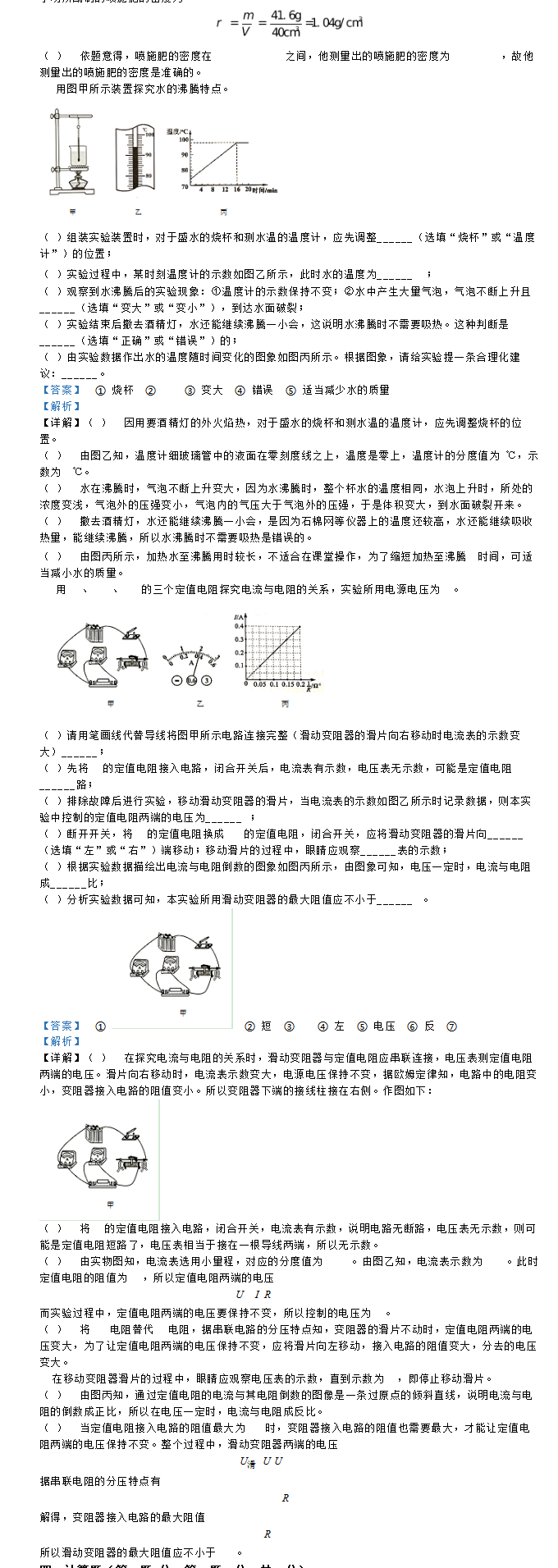 2023年臨沂市中考物理試卷真題及答案