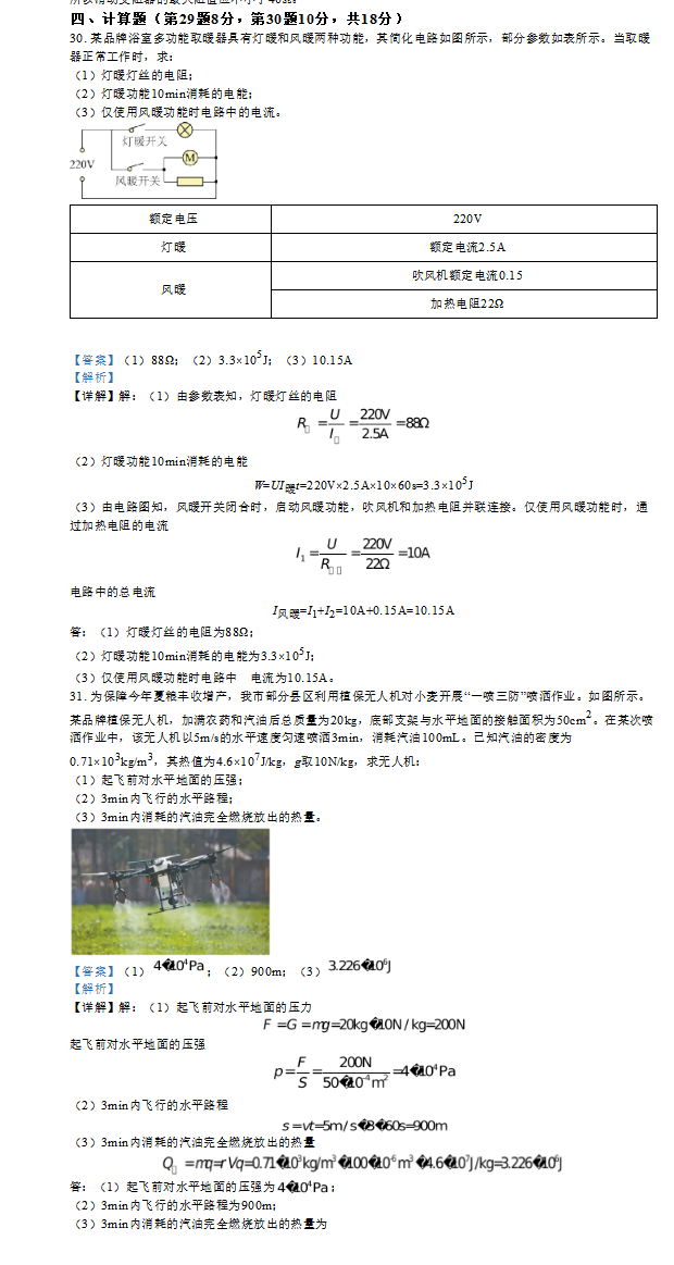 2023年臨沂市中考物理試卷真題及答案