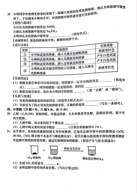 2023年臨沂市中考化學(xué)試卷真題及答案