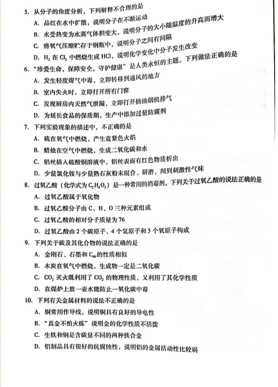 2023年臨沂市中考化學(xué)試卷真題及答案