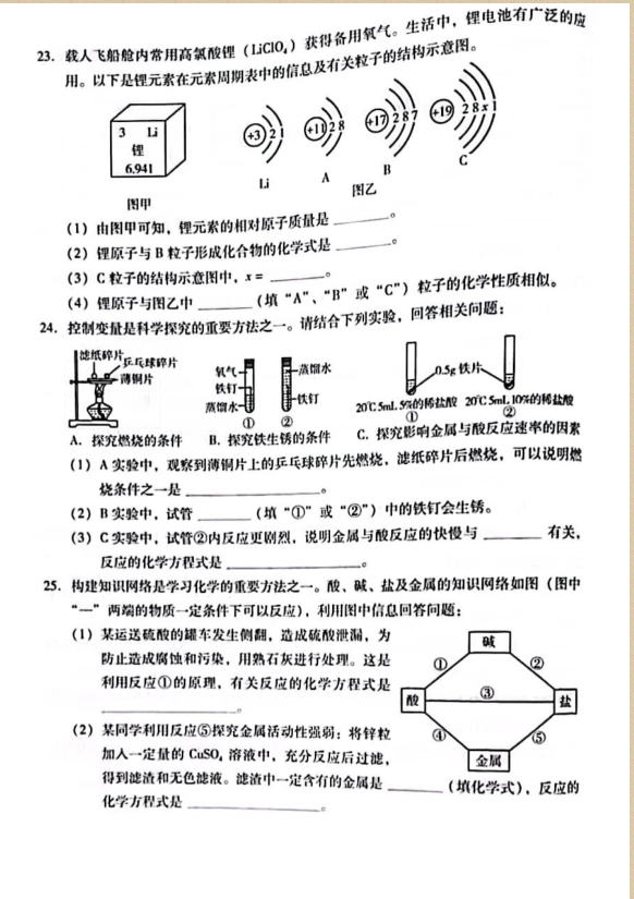 2023年臨沂市中考化學(xué)試卷真題及答案
