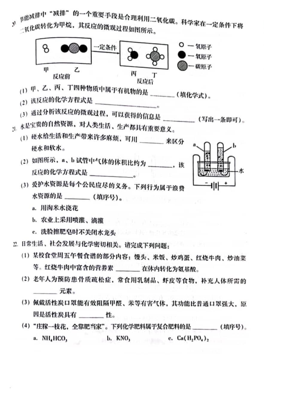 2023年臨沂市中考化學(xué)試卷真題及答案