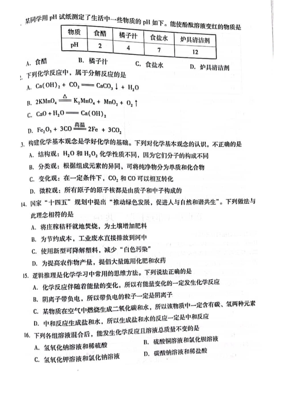 2023年臨沂市中考化學(xué)試卷真題及答案