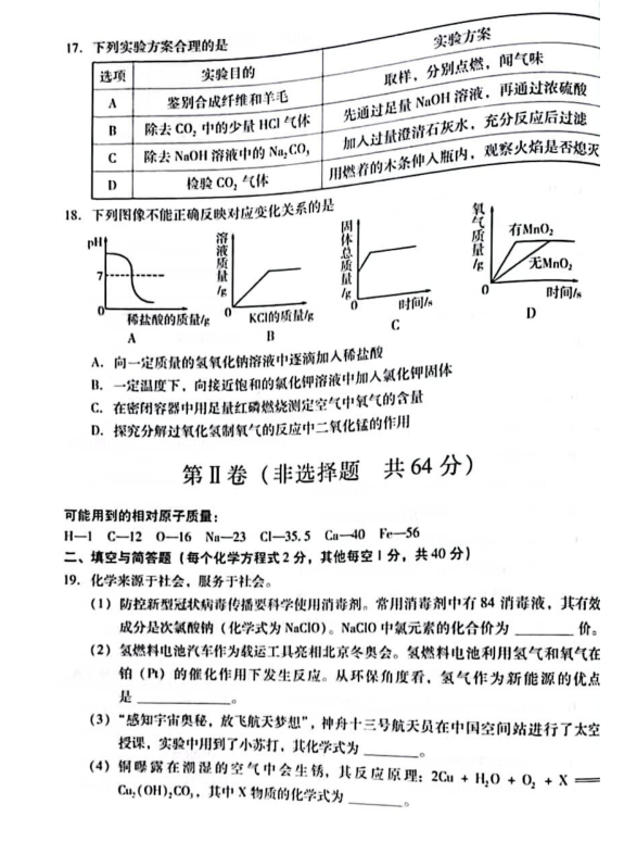 2023年臨沂市中考化學(xué)試卷真題及答案