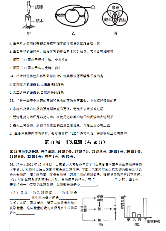 2023年臨沂市中考生物試卷真題及答案