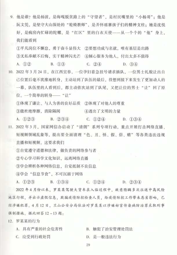2023年臨沂市中考道德與法治試卷真題及答案