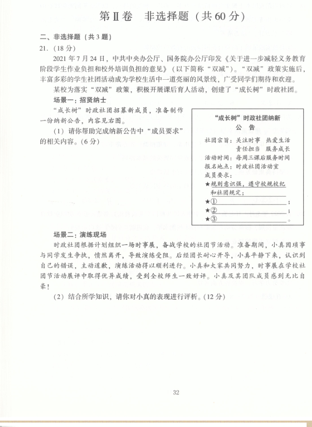 2023年臨沂市中考道德與法治試卷真題及答案