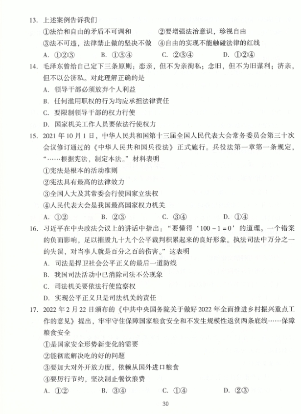 2023年臨沂市中考道德與法治試卷真題及答案