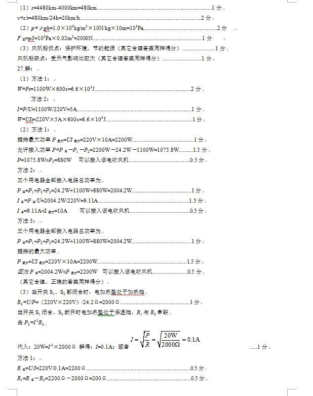 2023年威海市中考物理試卷真題及答案