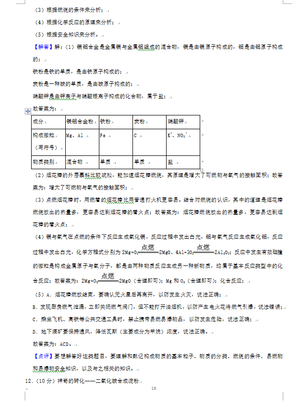 2023年威海市中考化學(xué)試卷真題及答案